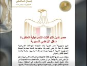 مصر تدين بأشد العبارات التوغلات الإسرائيلية المتكررة داخل الأراضي السورية