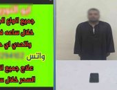 ضبط المتهم بادارة صفحة للترويج للدجل والشعوذة  