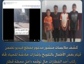 ضبط 4 طلاب للتلويح بإشارات خادشة لركاب قطار
