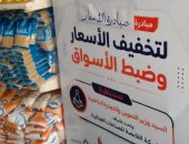 مشاركة 13 منفذا فى مبادرة تخفيض الأسعار بالبحيرة.. اعرف التفاصيل