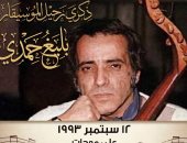 «إذاعة الأغانى» تحتفى بذكرى رحيل الموسيقار الكبير  بليغ حمدى غدا السبت