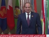 الرئيس السيسى: تجمع البريكس يكتسب أهمية خاصة باعتباره إطارا يجمع دولا رئيسية فى الجنوب العالمى