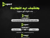 أون سبورت تنقل مباراة الزمالك وإيه إس بورت الجيبوتي بدوري أبطال أفريقيا