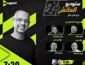 استوديو تحليلي لمباراة الزمالك وبطل جيبوتي فى دوري الأبطال عبر أون سبورت