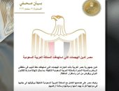 مصر تدين استهداف خط أنابيب النفط السعودي.. تفاصيل تأكيد تضامنها الكامل مع المملكة