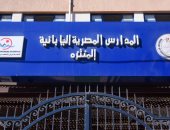 افتتاحها في أول يوم دراسة.. 5 معلومات عن المدرسة المصرية اليابانية المنتزه 2