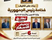 «المواطن أولًا».. مبادرة حكومية لخفض أسعار 30 سلعة أساسية لمدة 6 أشهر ببورسعيد.. 7 منافذ على مستوي المحافظة وتخفيضات تستمر حتى مارس 2027.. التموين توسع منافذ البيع وتُفعّل الرقابة لضبط الأسواق