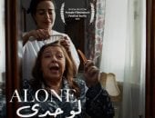 أن تعيش فى ذاكرة من ينساك.. قراءة فى الفيلم القصير «لوحدى»