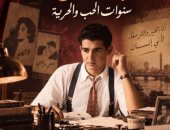 "إحسان.. سنوات الحب والحرية".. على الوثائقية قريبًا