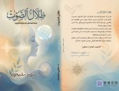 ظلال الصوت.. كتاب جديد لـ سالى سليمان بمقدمة للفنان نصير شمة