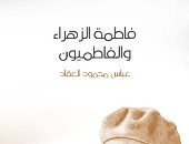 زواج على بن طالب وفاطمة الزهراء.. ماذا دفع مهرا لابنة الرسول؟