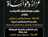 وفاة معلم لغة عربية بأسيوط خلال اليوم الدراسى إثر هبوط حاد فى الدورة الدموية