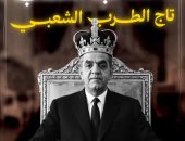 محمد عبد المطلب في ملوك الموال.. حكاية تاج الغناء الشعبي