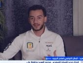 محمد السيد: تصدر التصنيف العالمي حلم طفولتي.. وأسعى لذهبية أولمبياد لوس أنجلوس