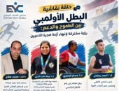 مجلس الشباب المصرى يفتح ملف هجرة المواهب الرياضية لبحث التحديات