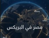 صادرات مصر داخل بريكس تقفز 4 مليار دولار خلال عام واحد فقط