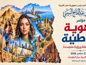 هيئة الاستعلامات تنشر ملفا متعدد اللغات حول مؤتمر «الهوية الوطنية» بمكتبة الإسكندرية