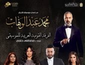 القومية العربية للموسيقى تقدم أعمال محمد عبد الوهاب بدار الأوبرا غدا