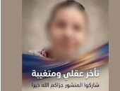 الداخلية تعيد فتاة من ذوي الاحتياجات الخاصة لأسرتها بعد تغيبها بحدائق القبة
