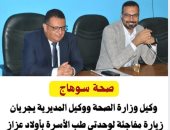 وكيل صحة سوهاج يحيل المتغيبين عن العمل بوحدات طب أسرة للتحقيق.. تفاصيل