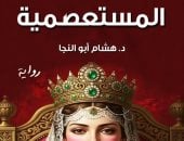 مناقشة رواية المستعصمية لـ هشام أبو النجا.. السبت
