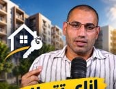 أفضل طريقة للحصول على شقة إيجار تمليكى في بود كاست اختار صح (فيديو)