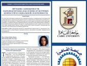 طالبة بجامعة القاهرة تفوز بالمركز الأول فى مسابقة «الباحث الصغير» الدولية بروسيا