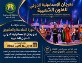 محافظة الإسماعيلية تفتح باب التطوع فى تنظيم الدورة الـ26 لمهرجان الفنون الشعبية