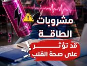 «الصحة» تُحذر في منشور جديد: مشروبات الطاقة خطر يهدد سلامة القلب