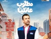 كريم عبد العزيز مدير سوبر ماركت في فيلم مطلوب عائليًا