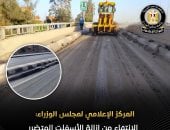 مجلس الوزراء: إزالة الأسفلت المتضرر بطريق إيتاي البارود.. والبدء فى الرصف