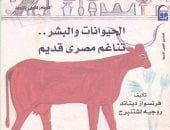 الحيوانات والبشر.. حكاية أخرى فى الحضارة المصرية عن القومى للترجمة