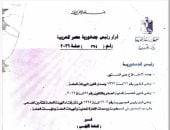 قرار جمهورى بتعيين الدكتور تامر عاطف مدكور رئيسا للهيئة العامة للتأمين الصحى