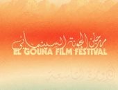 «سيني جونة» يجمع صناع السينما والدراما في دورته التاسعة بمهرجان الجونة