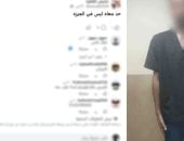 حيلة للنصب الإلكتروني.. ضبط طالب زعم ترويج المخدرات عبر مواقع التواصل
