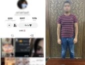 الشرطة تضبط متهمًا بممارسة الشعوذة والترويج لنشاطه عبر مواقع التواصل