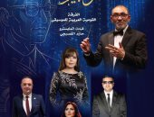 وهابيات تبدأ رحلة عرض كنوز موسيقار الأجيال فى موسم الأوبرا الجديد