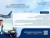 مصر للطيران للصيانة تعلن عن وظائف جديدة بنظام التعاقد.. الشروط وموعد التقديم