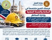 1 أكتوبر.. بدء التقديم على دبلوم وماجستير السلامة والصحة المهنية 