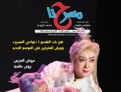 "مسرحنا" ترصد حصاد التجريبى فى عددها الأسبوعى