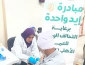 جمعية رعاية مرضى الكبد تنظم قافلة طبية ضمن «إيد واحدة» بدمياط