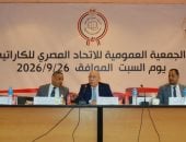 الجمعية العمومية للكاراتيه تعتمد تعديل لائحة النظام الأساسي والحساب الختامي