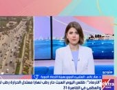الأرصاد: انخفاض الحرارة طوال الأسبوع وأمطار رعدية بهذه المناطق