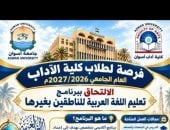 آداب جامعة أسوان تطلق برنامجا لتعليم العربية للناطقين بغيرها