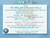 انقطاع المياه عن عدة مناطق بالقنطرة شرق الإسماعيلية 6 ساعات اليوم