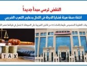 النقض: انتفاء صفة هيئة قضايا الدولة فى التخل بدعاوى التهرب الضريبى