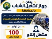100 فرصة عمل للشباب.. جهاز تشغيل الإسماعيلية يعلن عن مقابلات بشركة كبرى 
