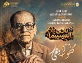 نادى سينما الأوبرا يعرض الفيلم الوثائقى محفوظ وهى على المسرح الصغير.. اليوم