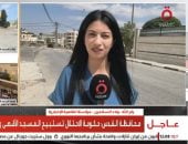 القاهرة الإخبارية: إغلاقات الاحتلال تخنق الضفة واعتداءات المستوطنين تتصاعد