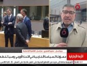 القاهرة الإخبارية: الاتحاد الأوروبى يبحث دعم دفاعات أوكرانيا والاستعداد للشتاء